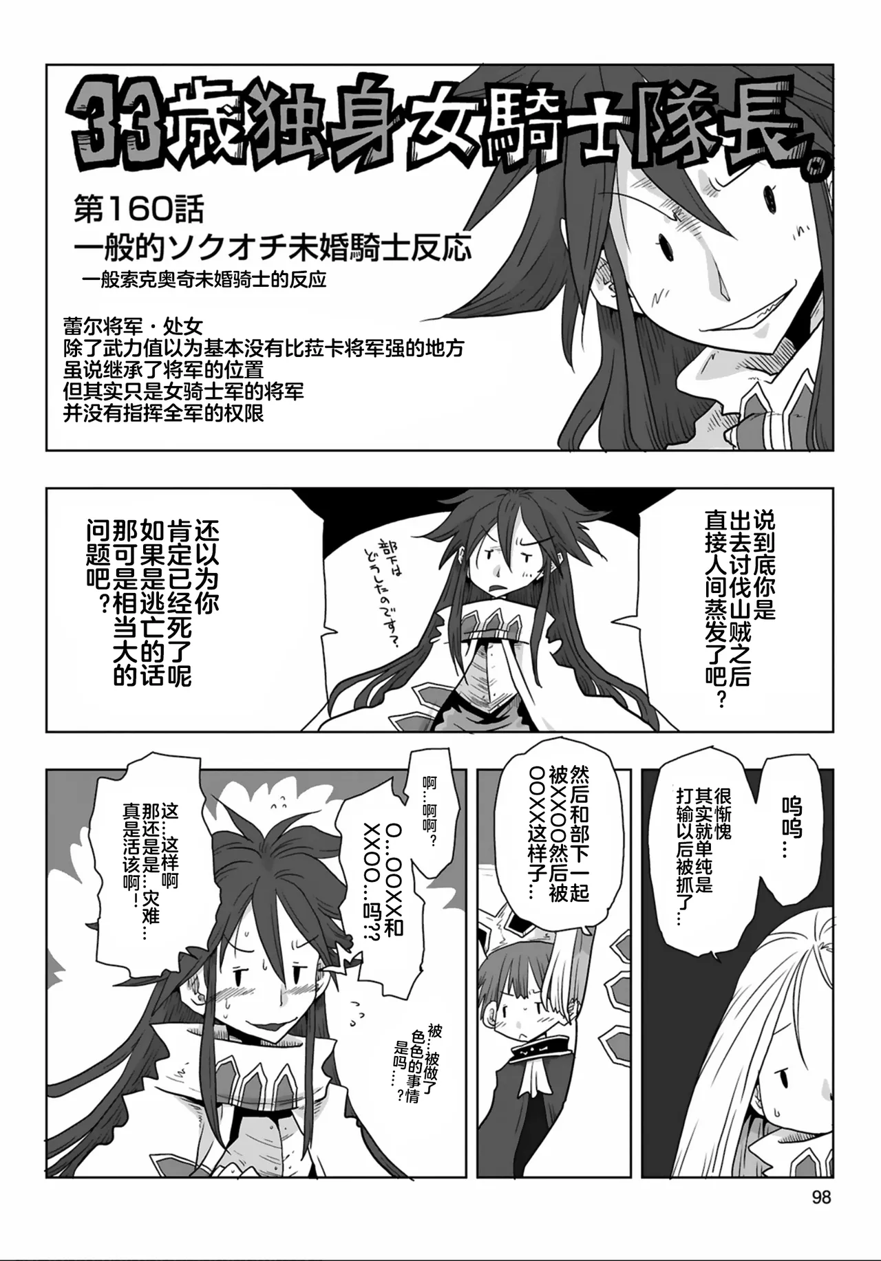 33-sai Dokushin Onna Kishi Taichou  | 33歲單身女騎士隊長。 157-162话 page 9 full