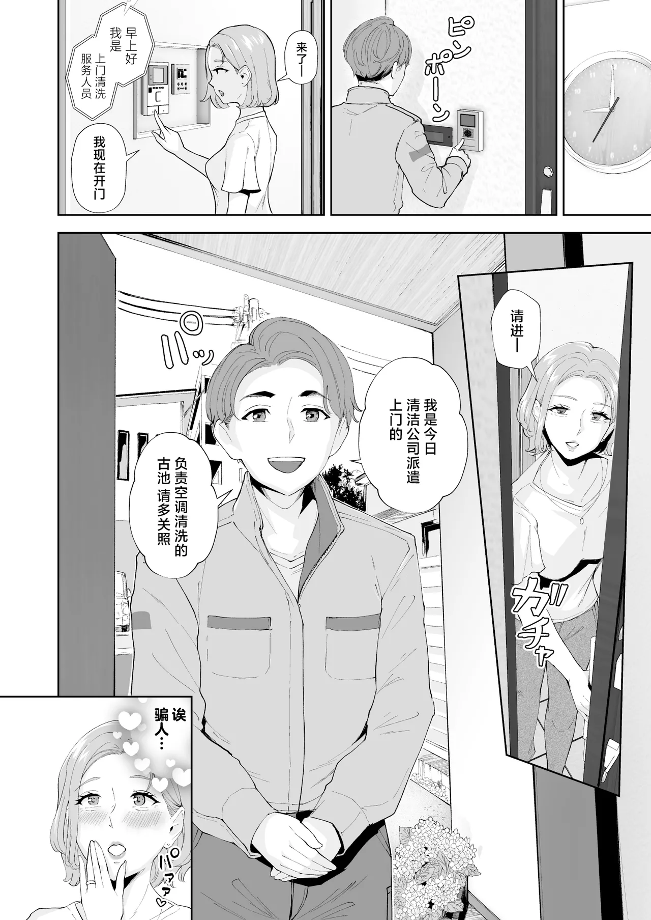 Motokare no Musuko to Jukujo-jiri ~Uwa Kitsu Seifuku Cos de Gabajiri Namahame~ page 3 full