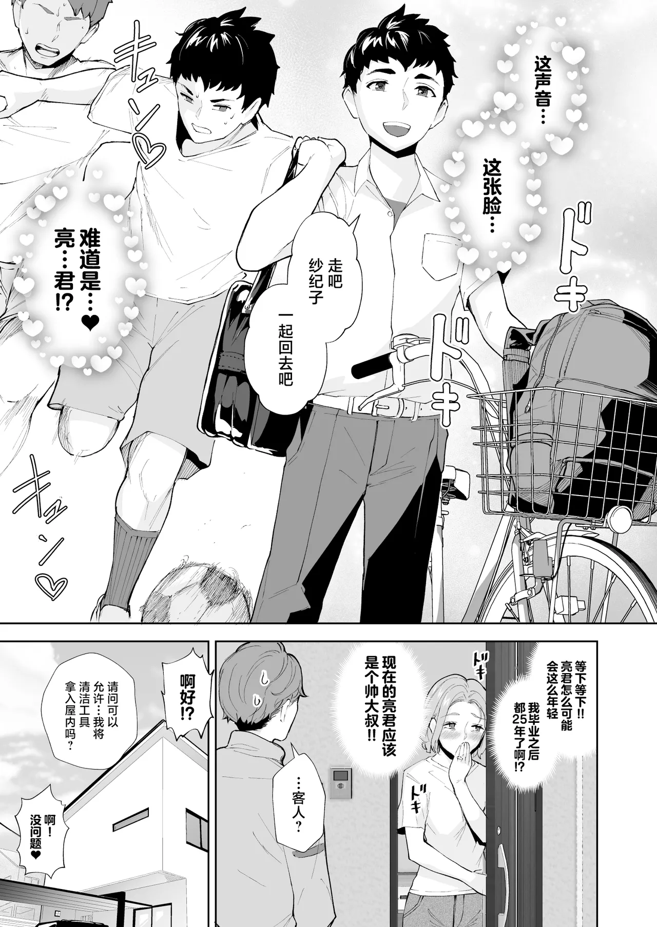 Motokare no Musuko to Jukujo-jiri ~Uwa Kitsu Seifuku Cos de Gabajiri Namahame~ page 4 full