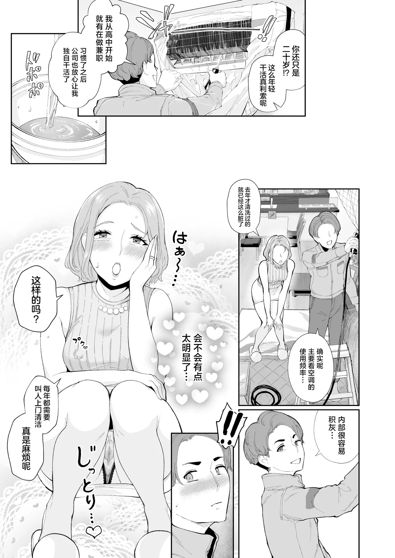 Motokare no Musuko to Jukujo-jiri ~Uwa Kitsu Seifuku Cos de Gabajiri Namahame~ page 6 full