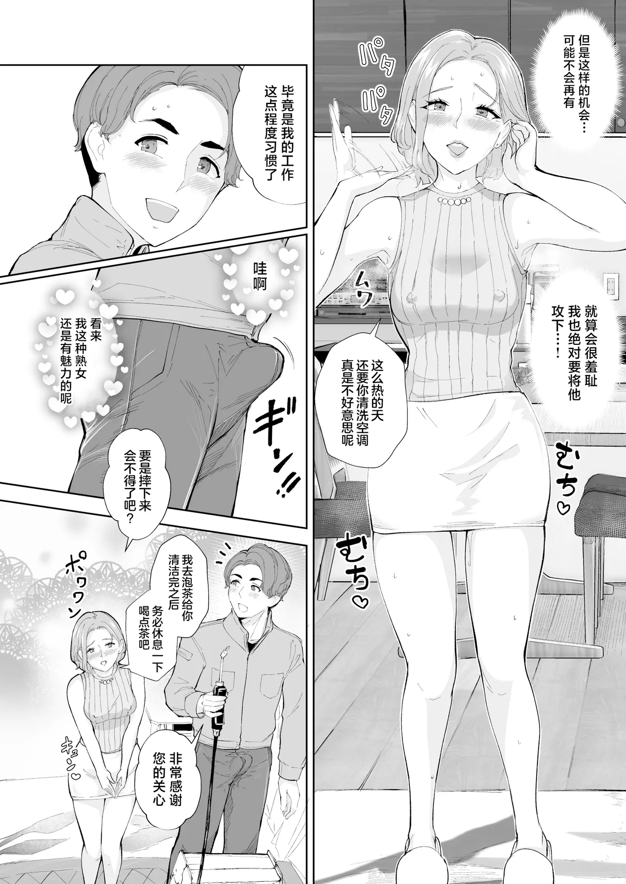 Motokare no Musuko to Jukujo-jiri ~Uwa Kitsu Seifuku Cos de Gabajiri Namahame~ page 7 full