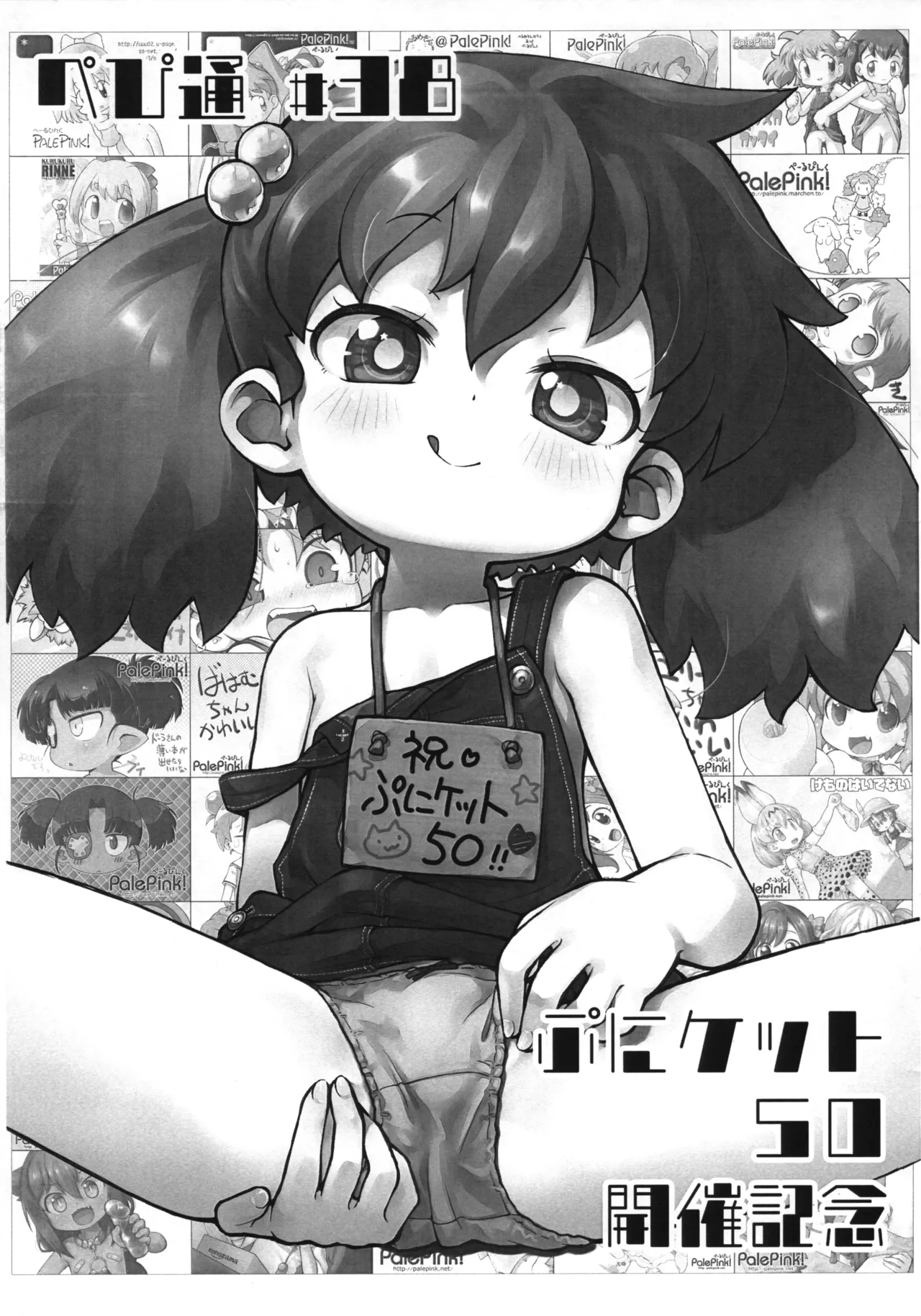 Pepi Tsuu #38 Puniket 50 Kaisai Kinen page 1 full