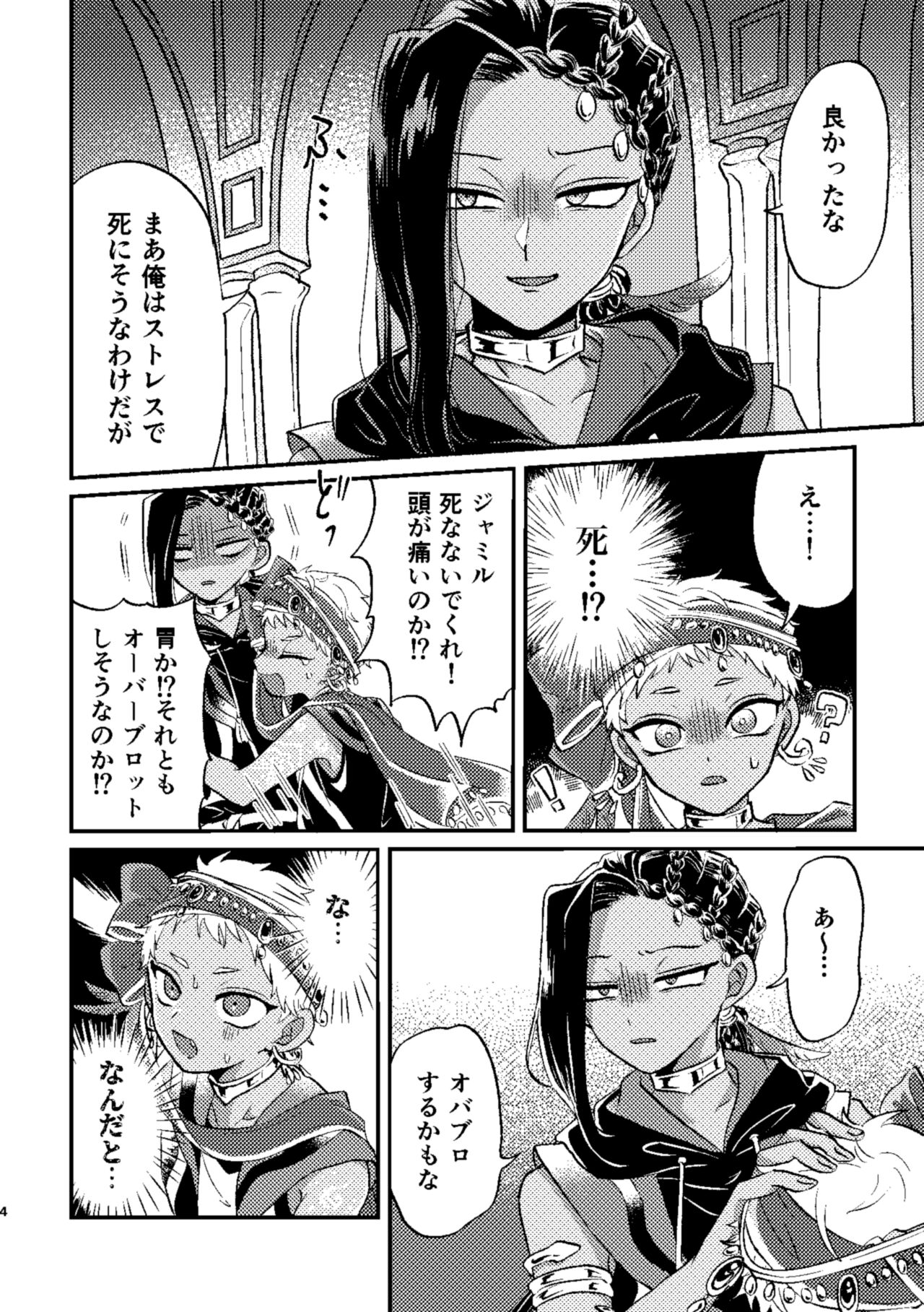 Kouka ni wa  Kojinsa ga Arimasu. page 3 full