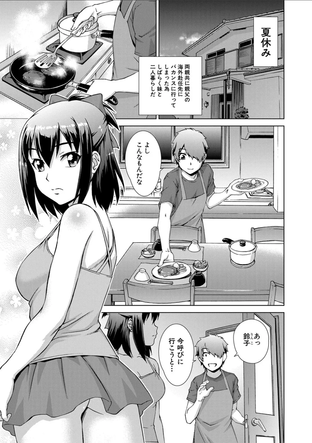 Imouto to Ecchi Suru no wa, Onii-chan no Gimu da yo ne! page 7 full