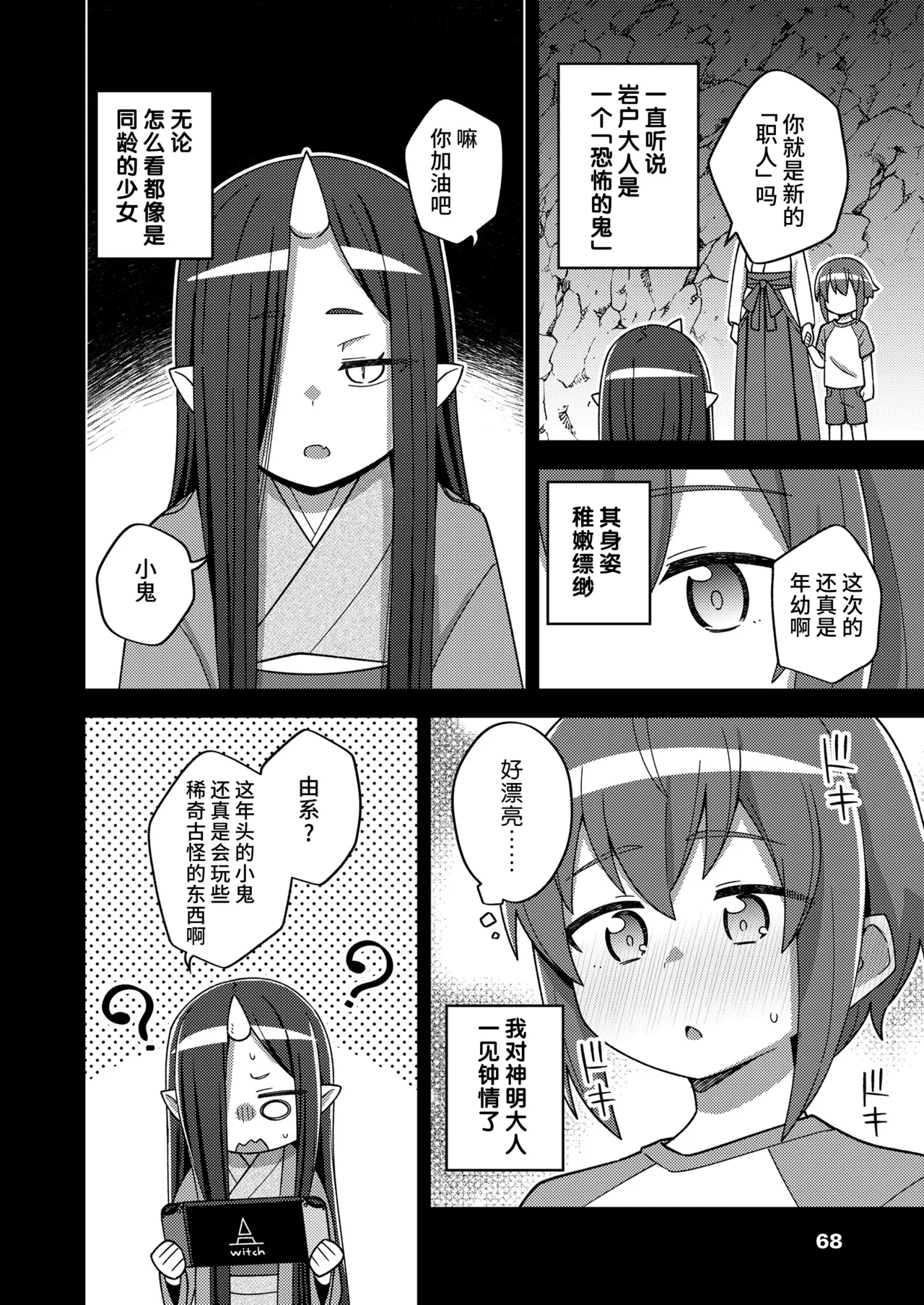 Yuukyuu no Oiwado, Onigami-sama no Jidaraku Life page 4 full