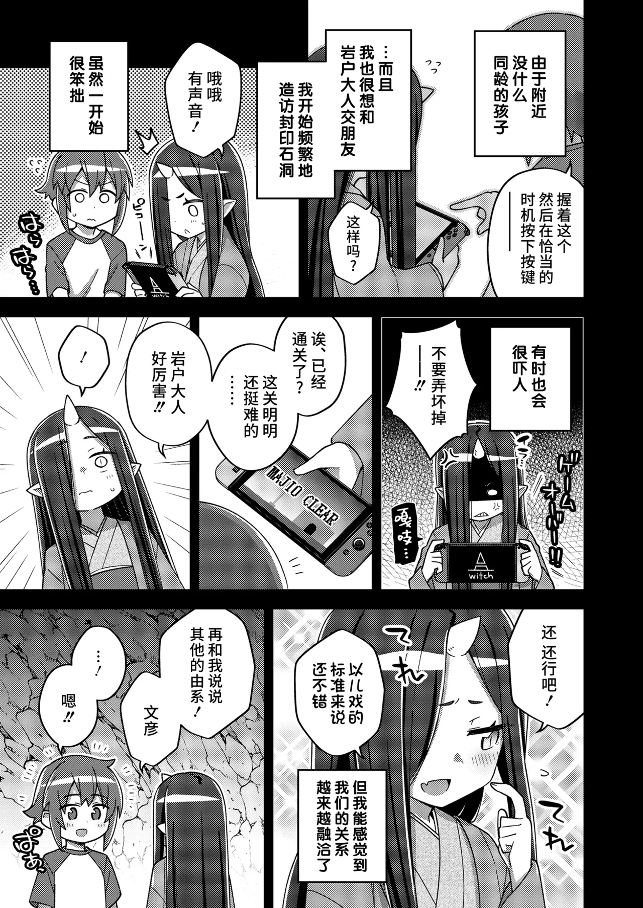 Yuukyuu no Oiwado, Onigami-sama no Jidaraku Life page 5 full