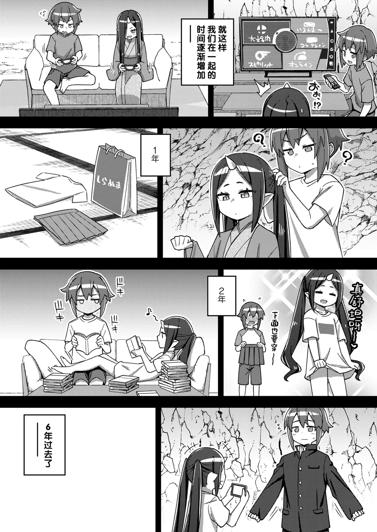 Yuukyuu no Oiwado, Onigami-sama no Jidaraku Life page 6 full