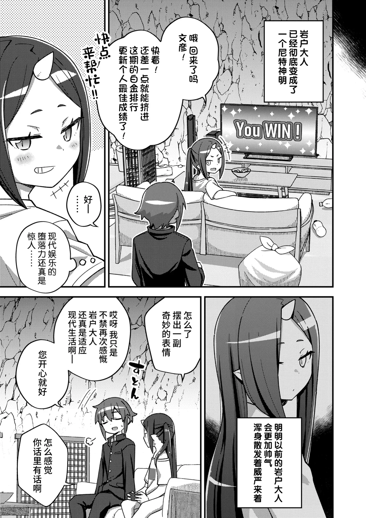 Yuukyuu no Oiwado, Onigami-sama no Jidaraku Life page 7 full