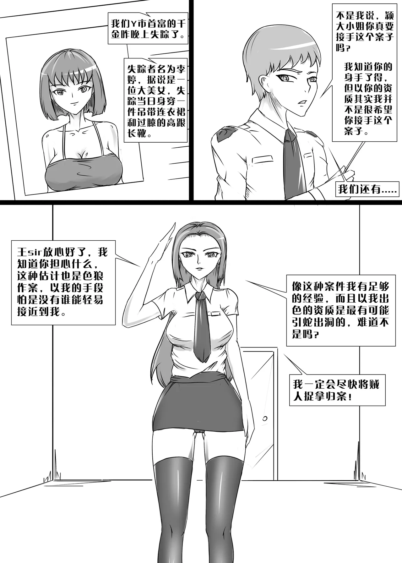 失算的警花 page 3 full