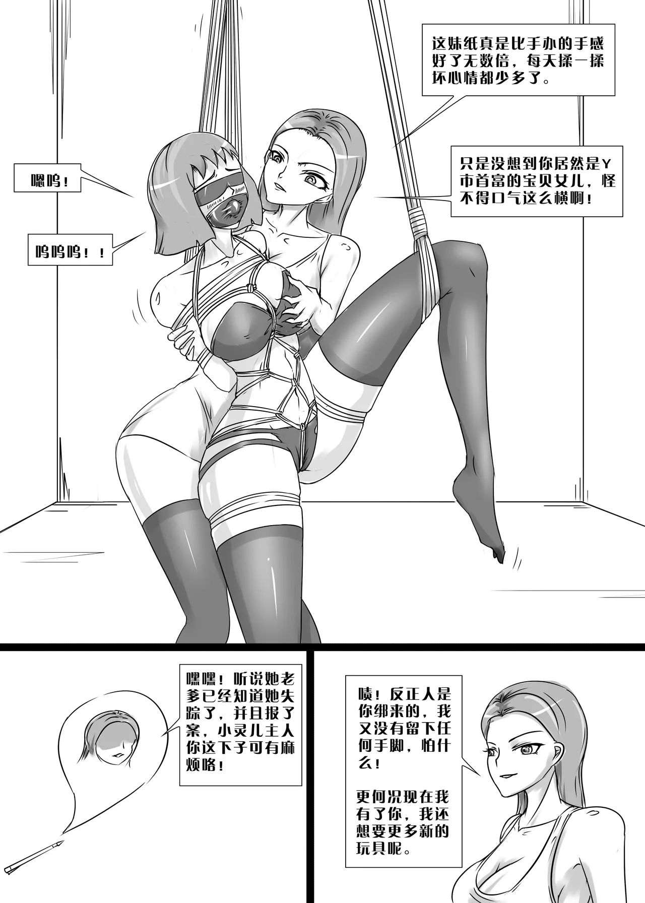 失算的警花 page 4 full