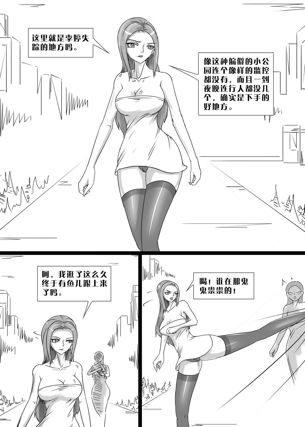 失算的警花 page 5 full