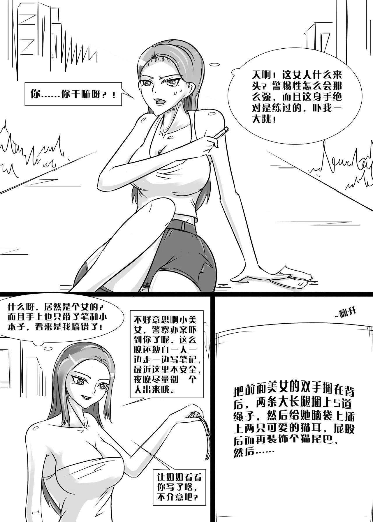 失算的警花 page 6 full