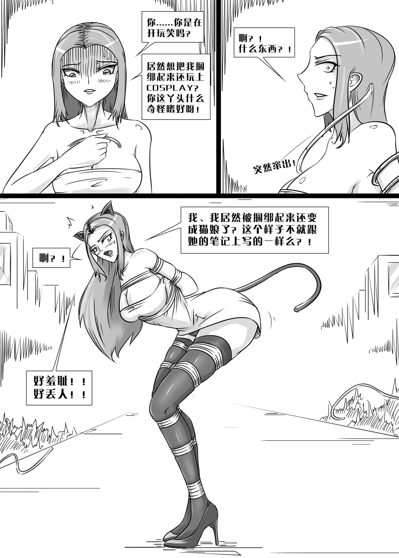 失算的警花 page 7 full