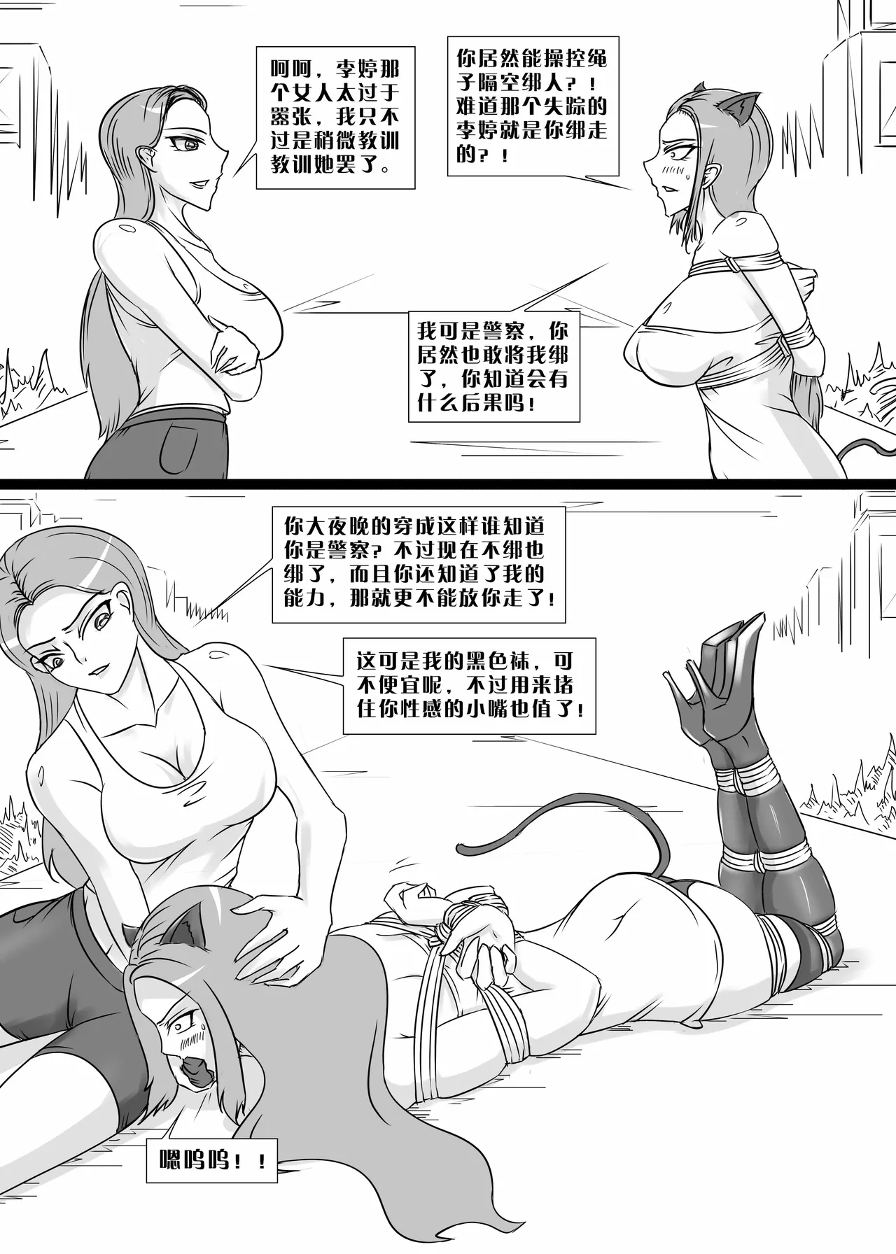 失算的警花 page 8 full