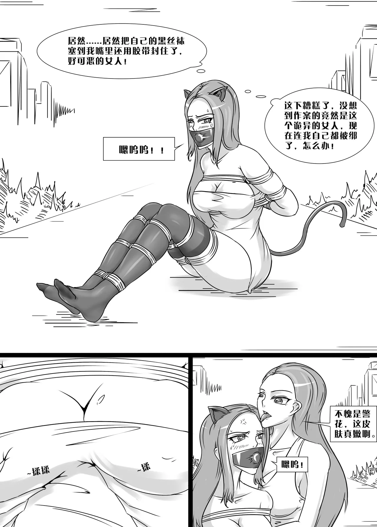 失算的警花 page 9 full