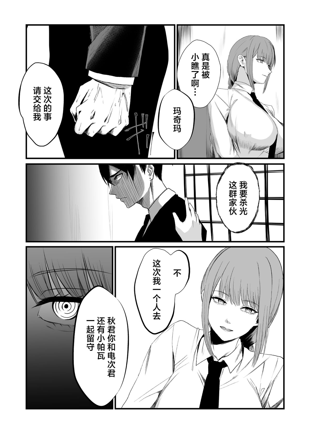 マキマ 時間停止敗北 page 10 full
