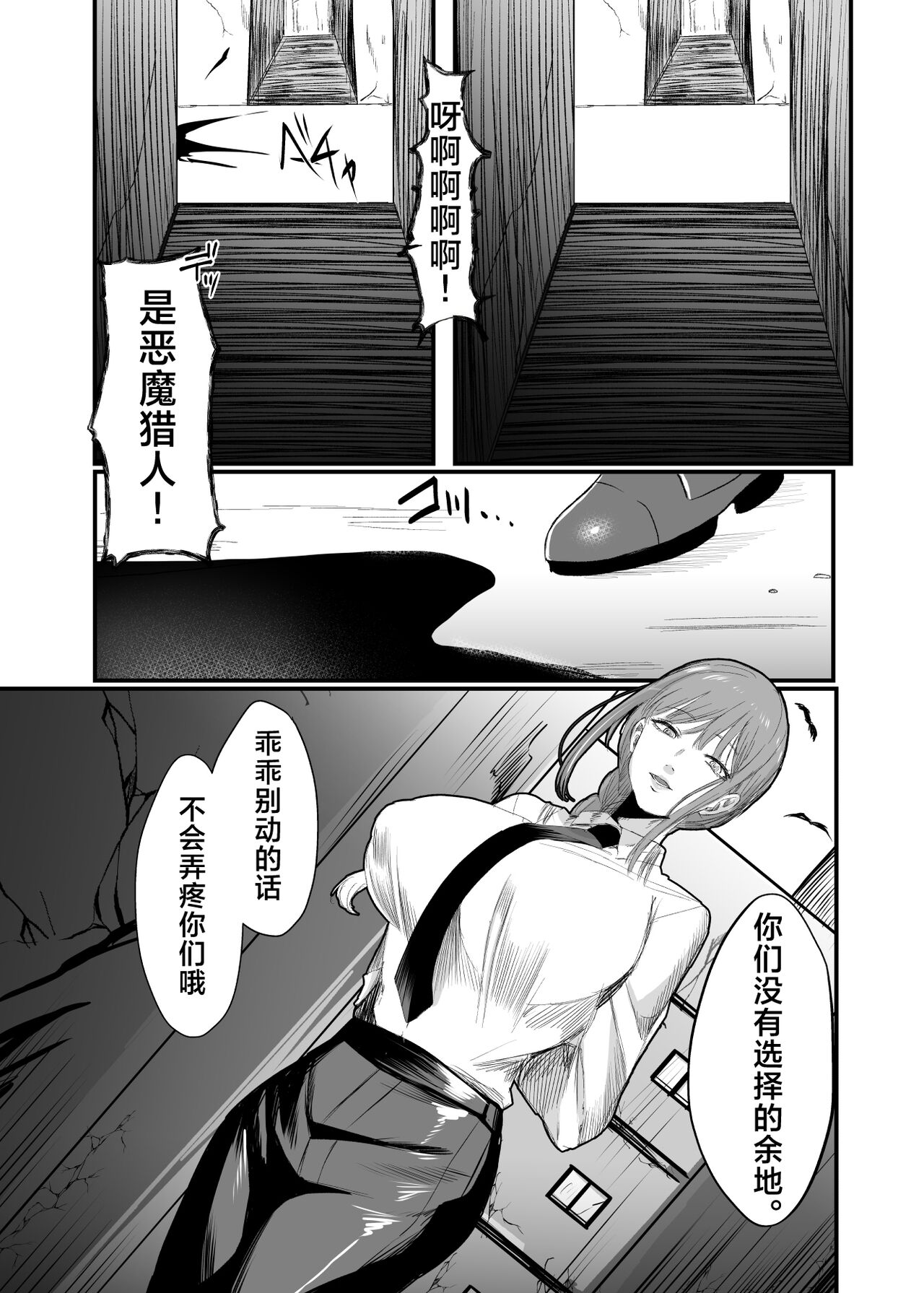マキマ 時間停止敗北 page 3 full
