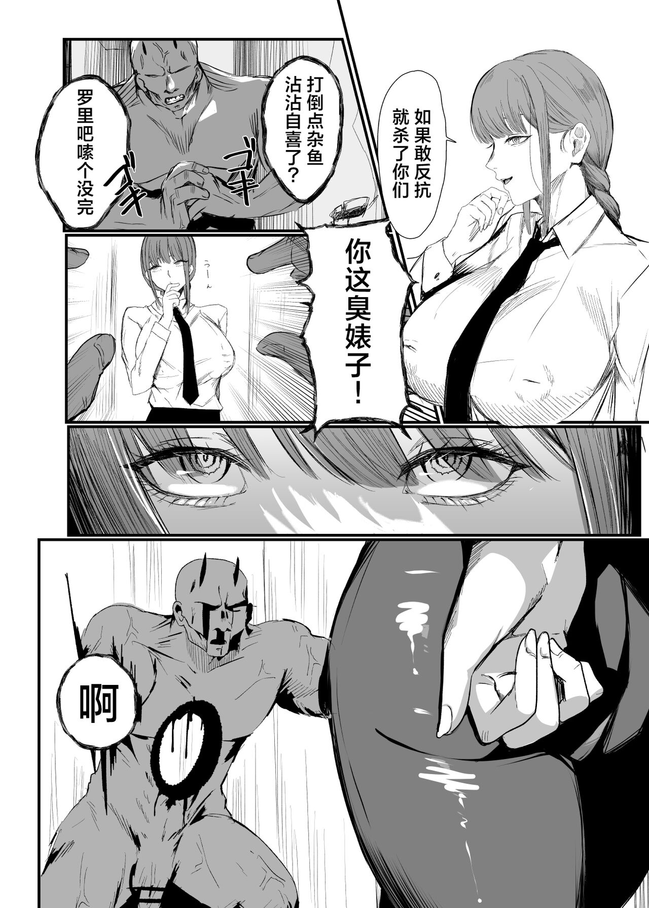 マキマ 時間停止敗北 page 4 full