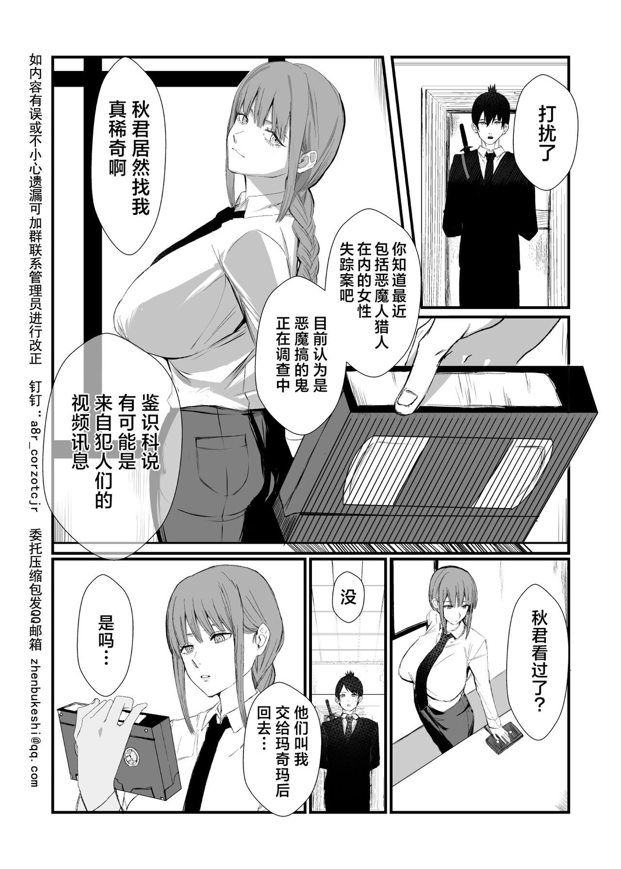 マキマ 時間停止敗北 page 6 full