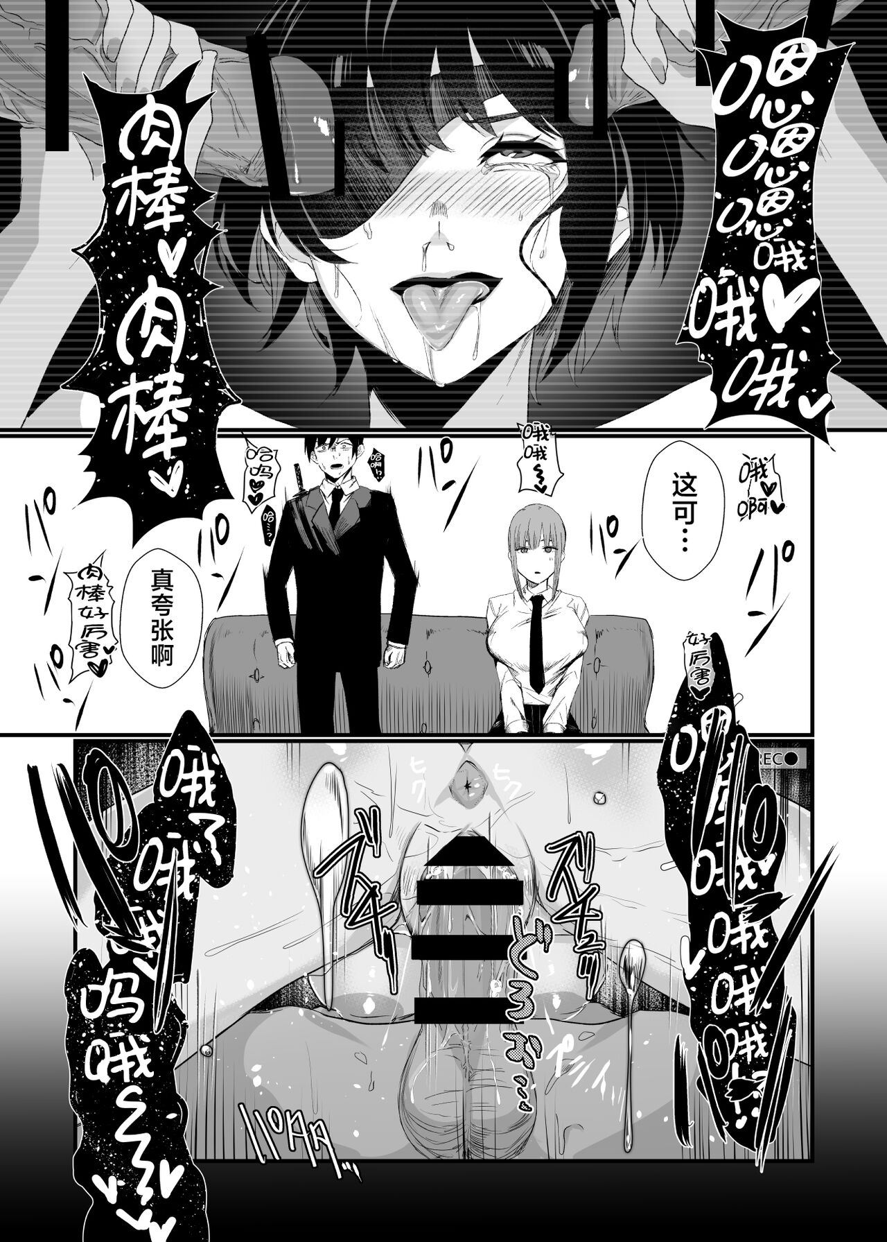 マキマ 時間停止敗北 page 7 full