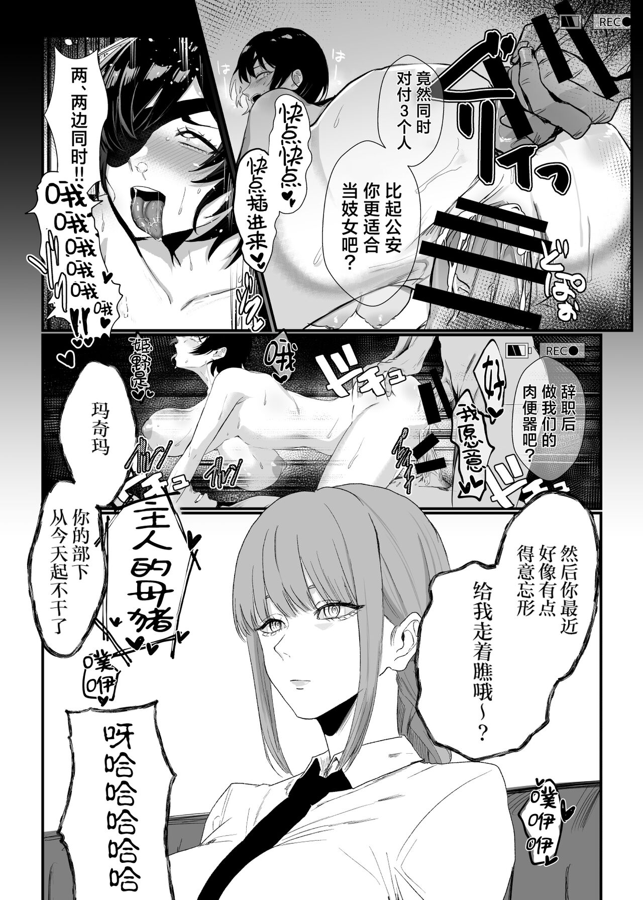 マキマ 時間停止敗北 page 9 full