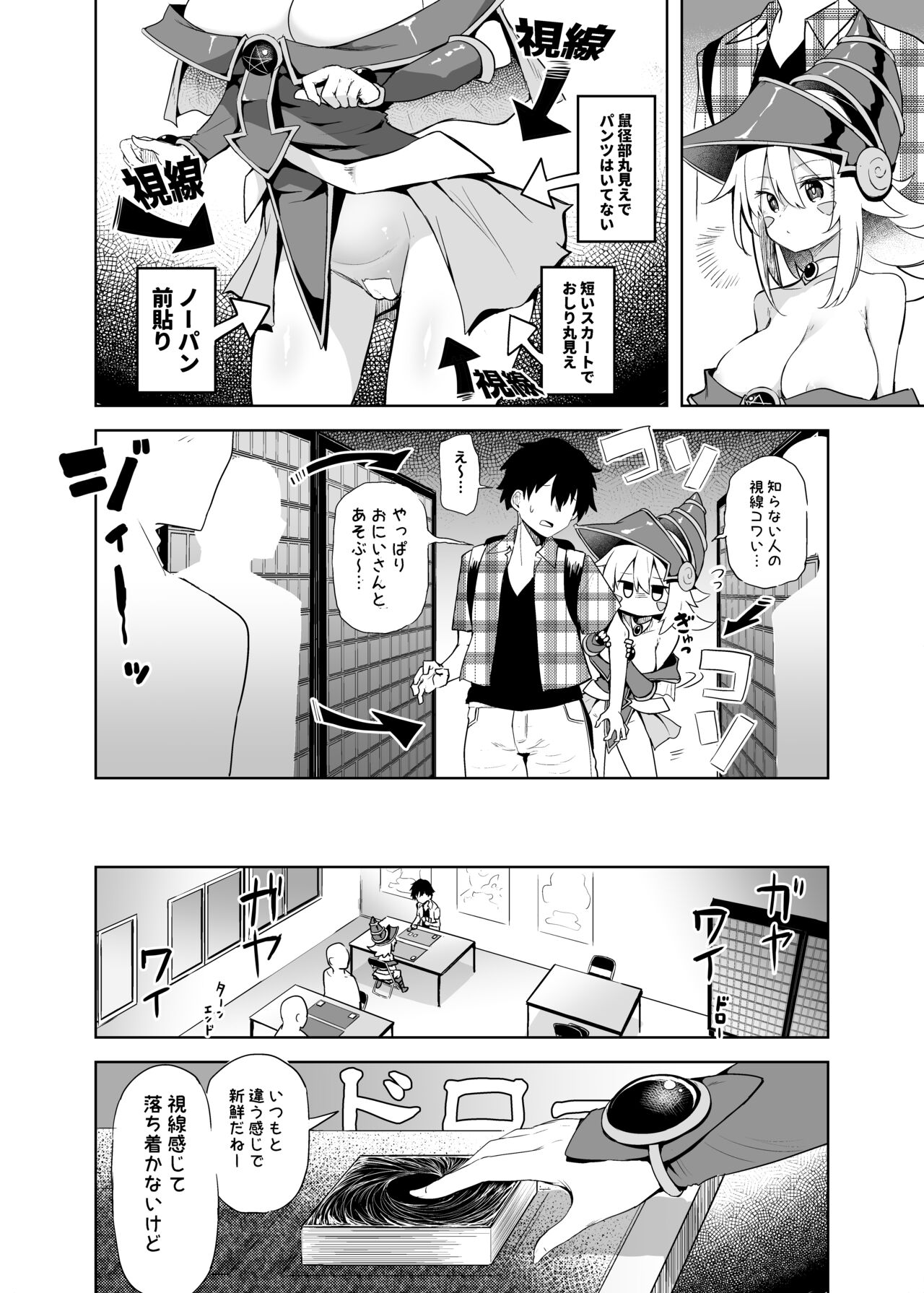 Machi Kosu de BMG kosupureiyā to ofupakosekkusu page 8 full