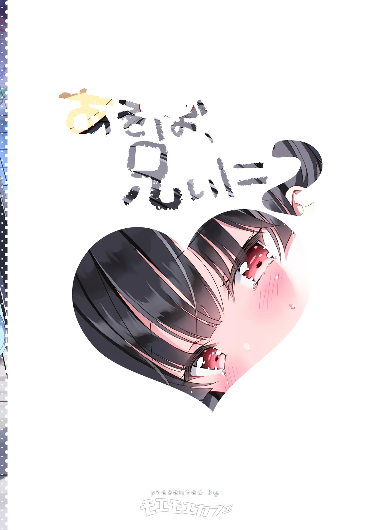 Asobo, Niini 2 ~Niini to Koibito Sex~ page 2 full