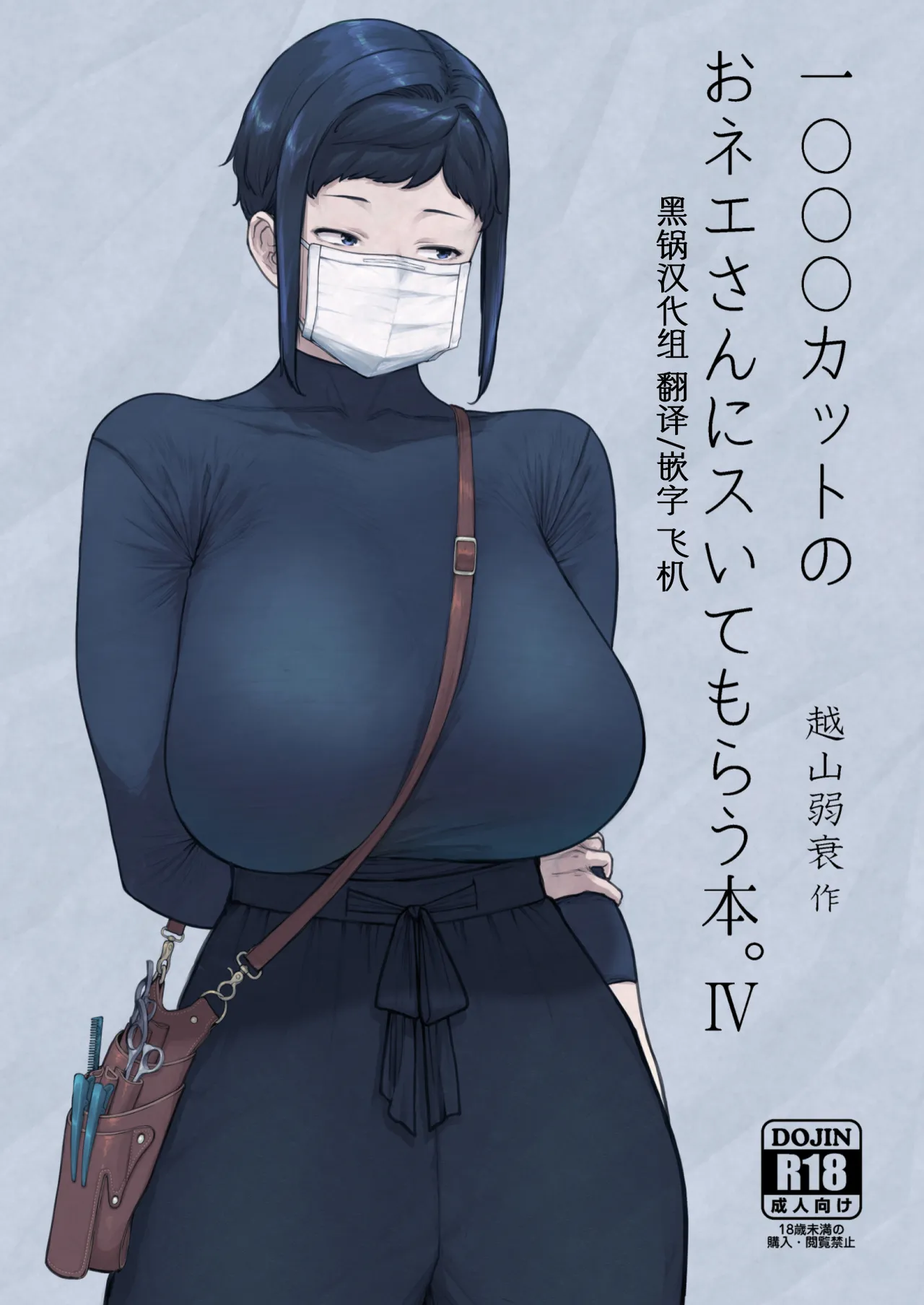 1000 Yen Cut no Onee-san ni Suite Morau Hon. IV page 1 full