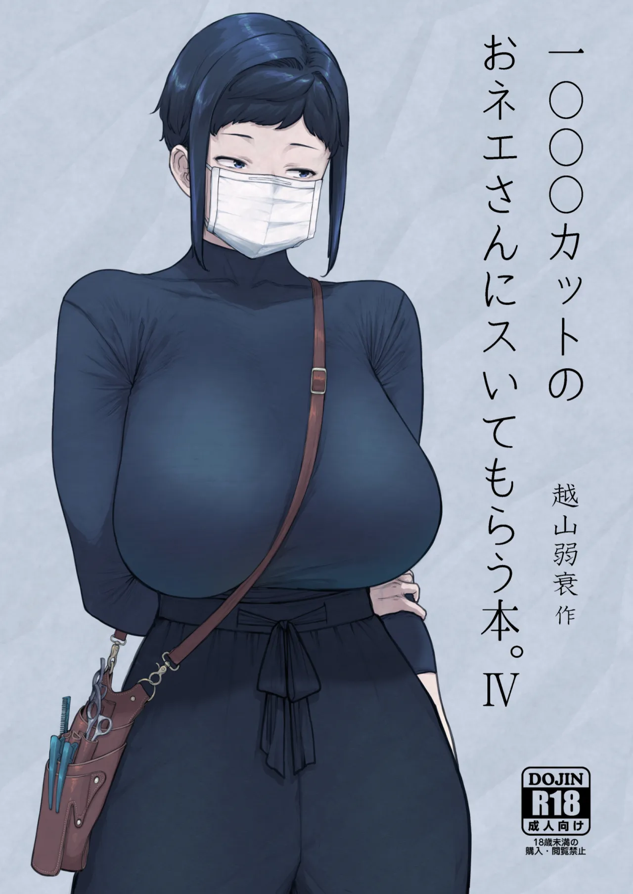 1000 Yen Cut no Onee-san ni Suite Morau Hon. IV page 2 full