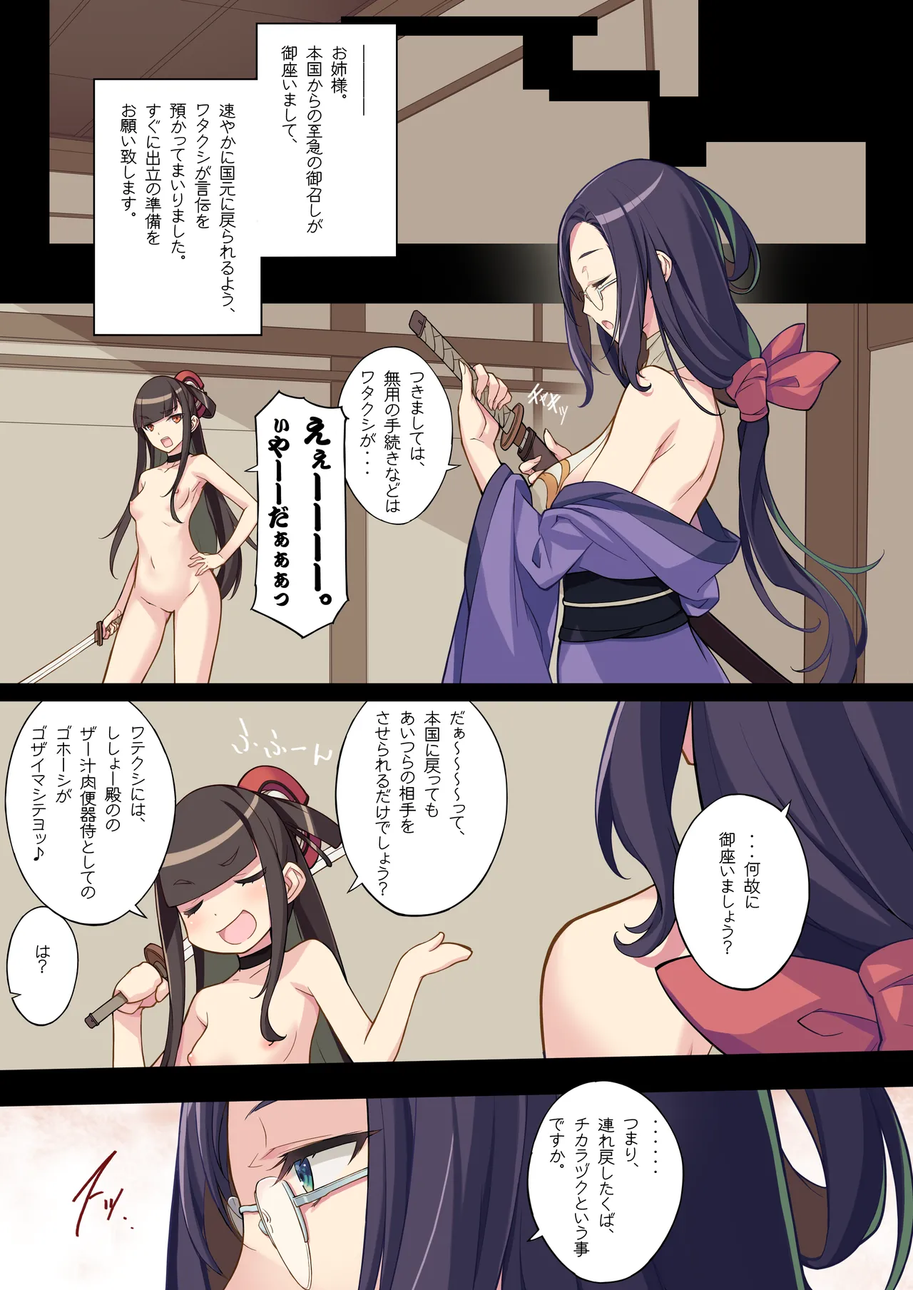 Shin Ero Samurai -Junjou Ha- page 10 full