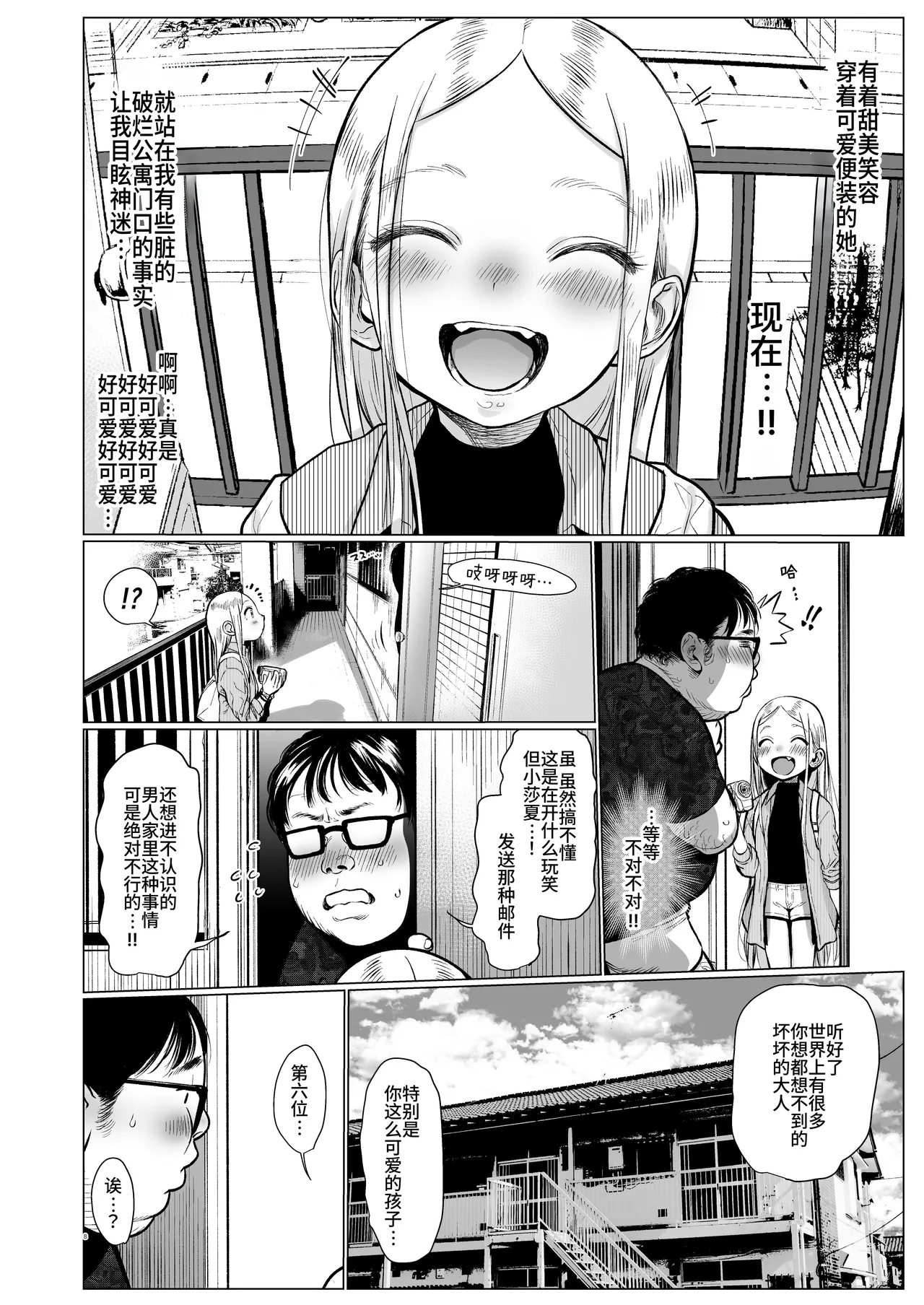 Welcome Sasha!! Sasha-chan ga Youkoso | Re:Welcome Sashachang小莎夏來造訪 page 8 full