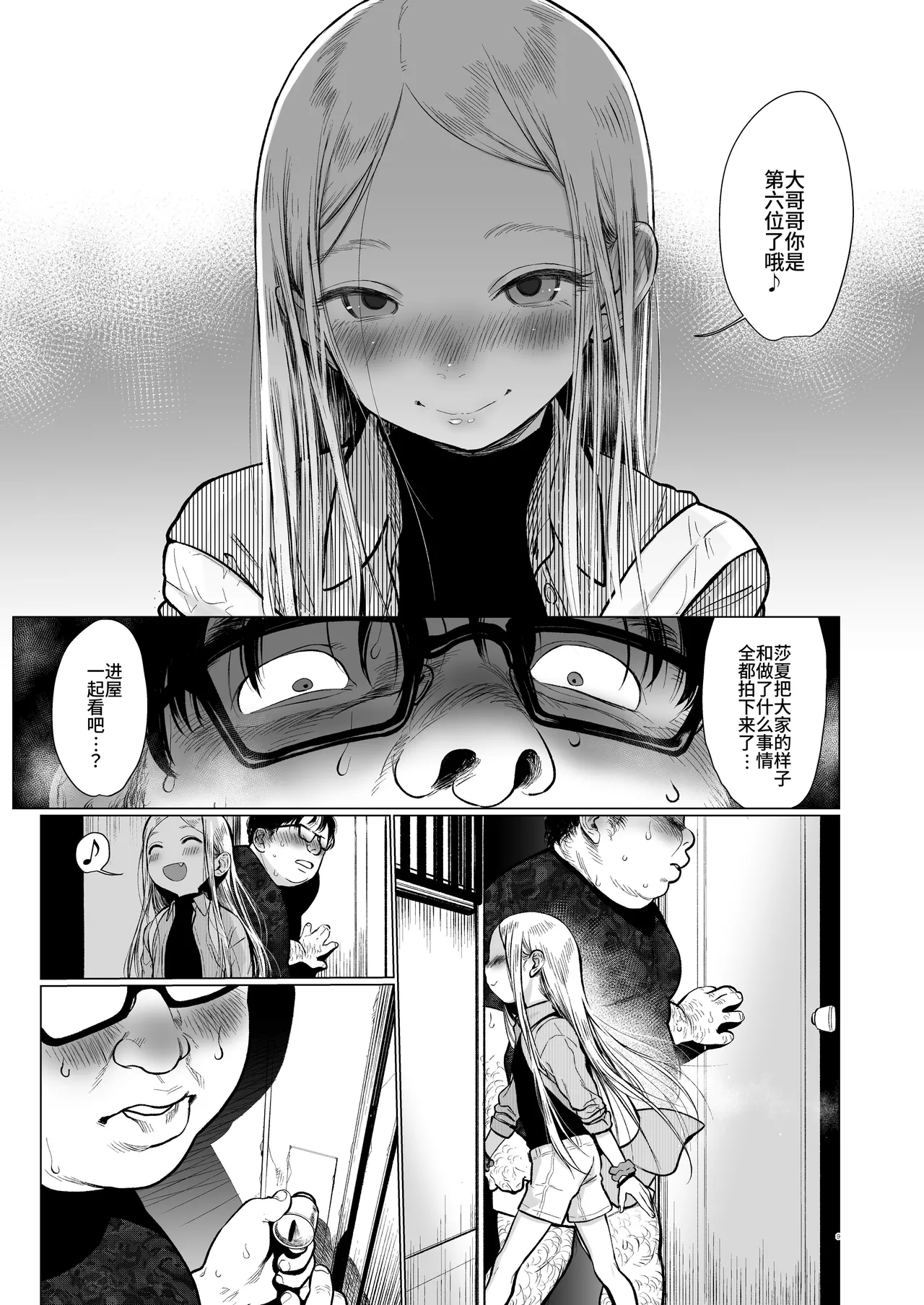 Welcome Sasha!! Sasha-chan ga Youkoso | Re:Welcome Sashachang小莎夏來造訪 page 9 full