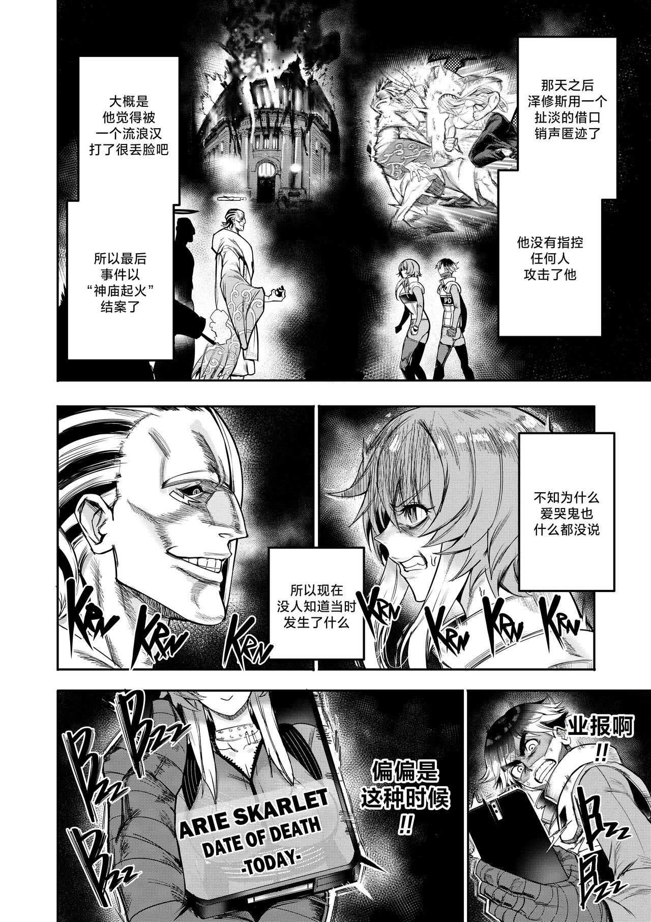 我把身体卖给了神明 | I Sold My Body to a God Chapter 4 page 4 full