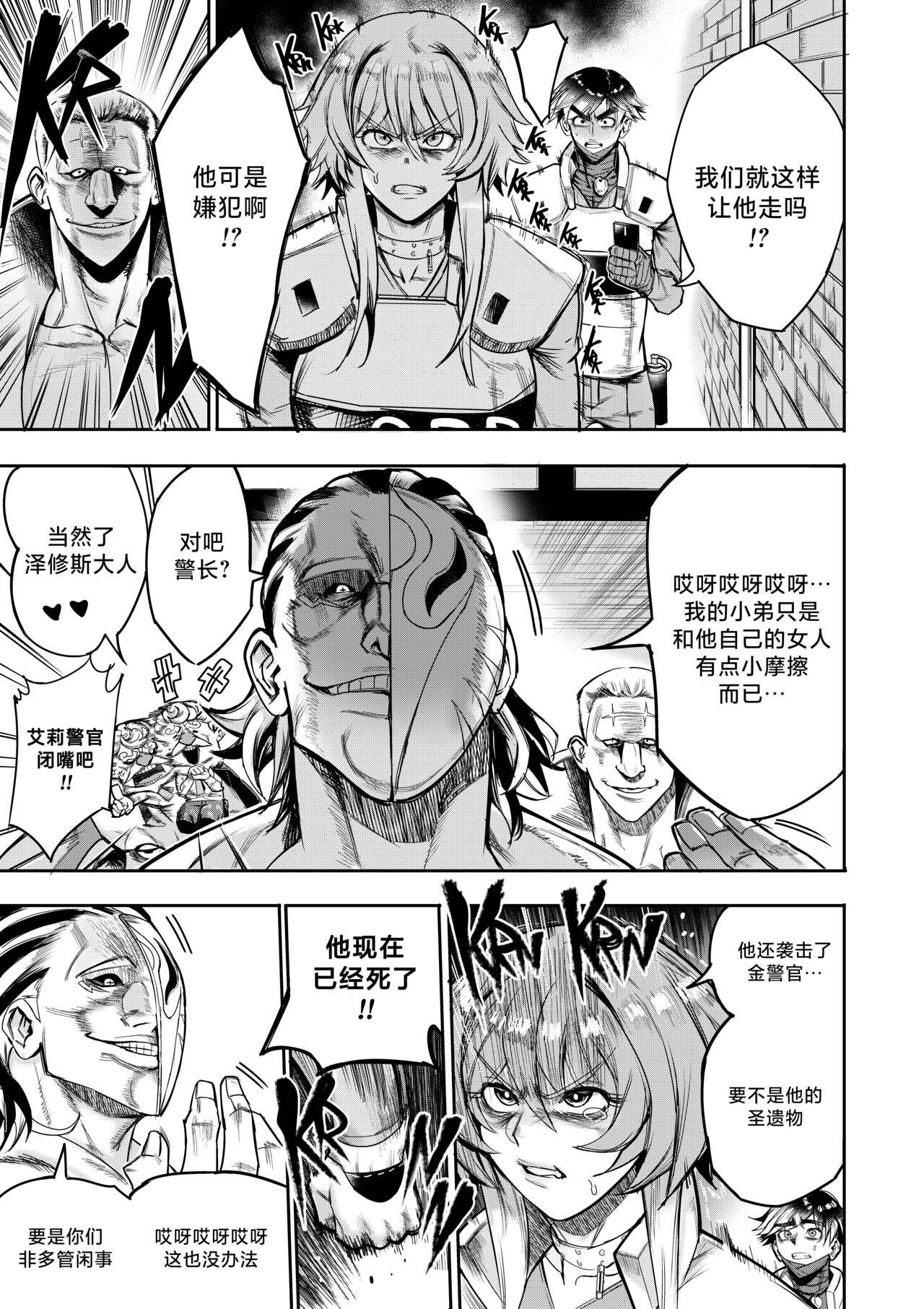 我把身体卖给了神明 | I Sold My Body to a God Chapter 4 page 5 full