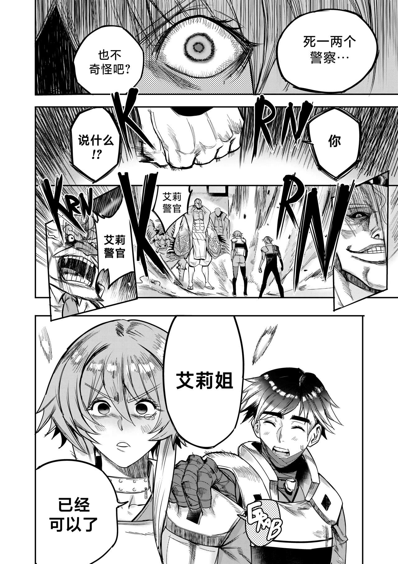 我把身体卖给了神明 | I Sold My Body to a God Chapter 4 page 6 full