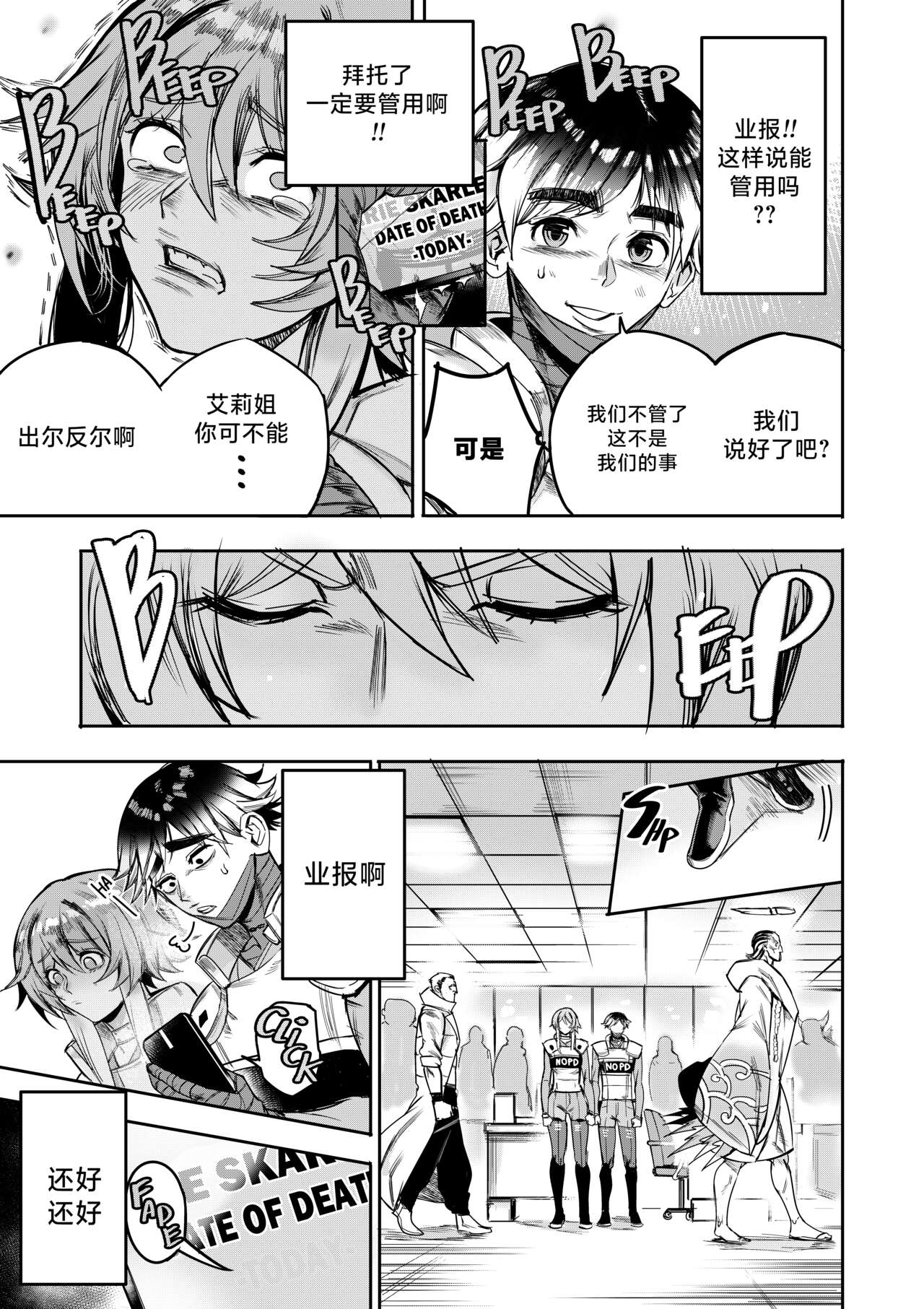 我把身体卖给了神明 | I Sold My Body to a God Chapter 4 page 7 full