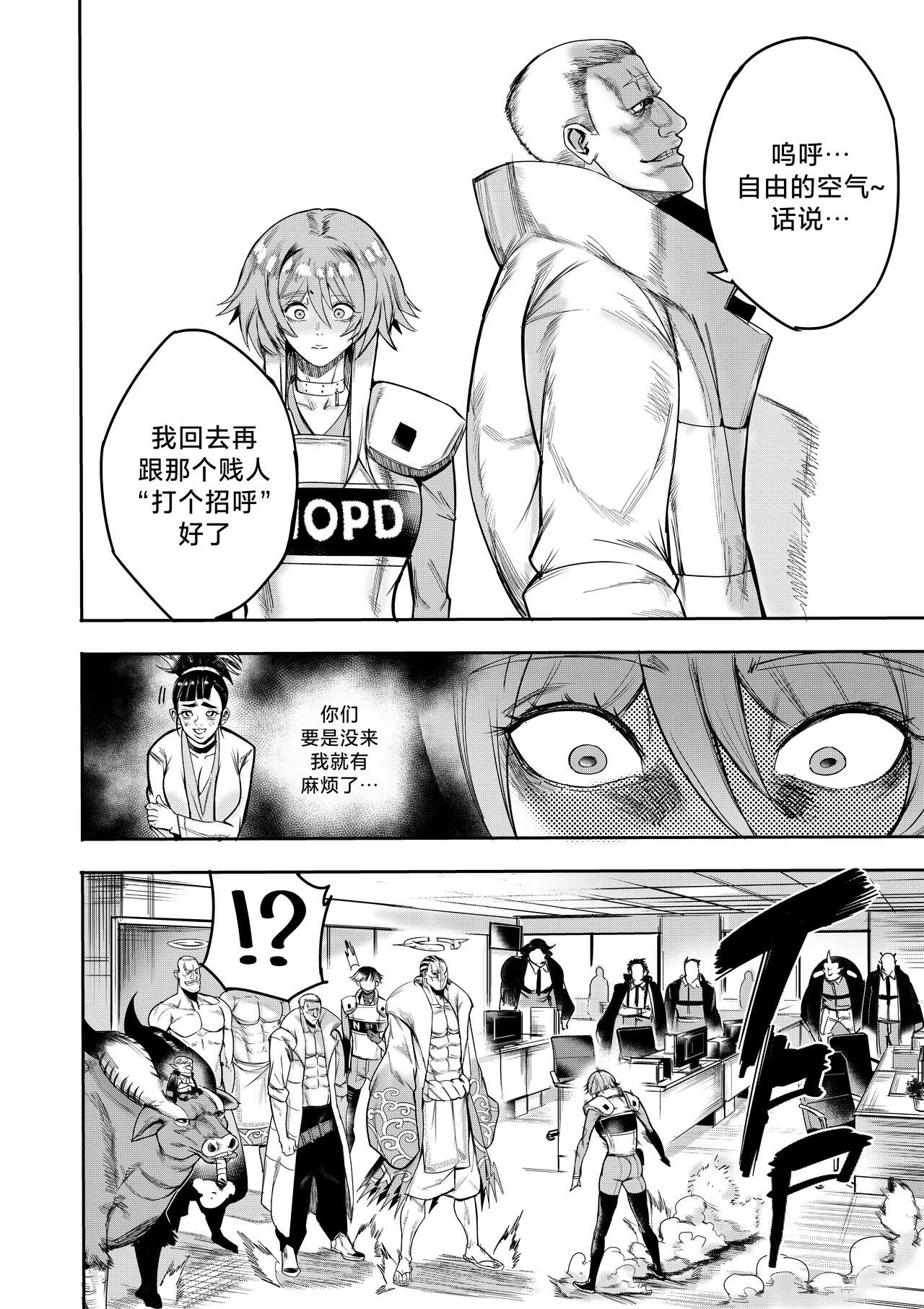 我把身体卖给了神明 | I Sold My Body to a God Chapter 4 page 8 full