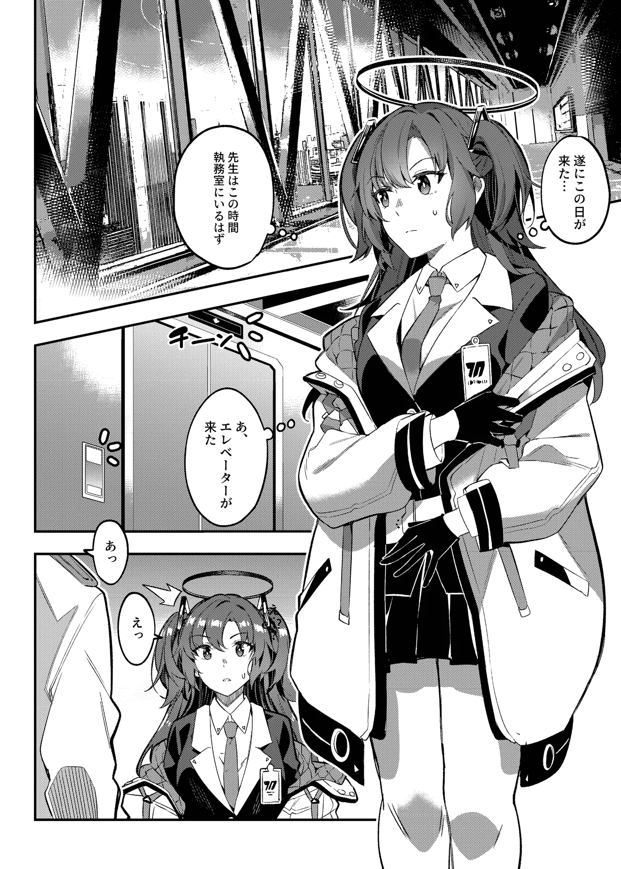 Mission: Lure Schale-sensei Using Seduction page 6 full