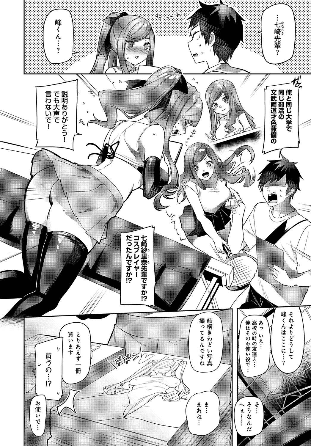 【イトハナ】コスプレイヤー先輩の秘密っ! 【COMICアンスリウム 2019年10月号】 page 2 full