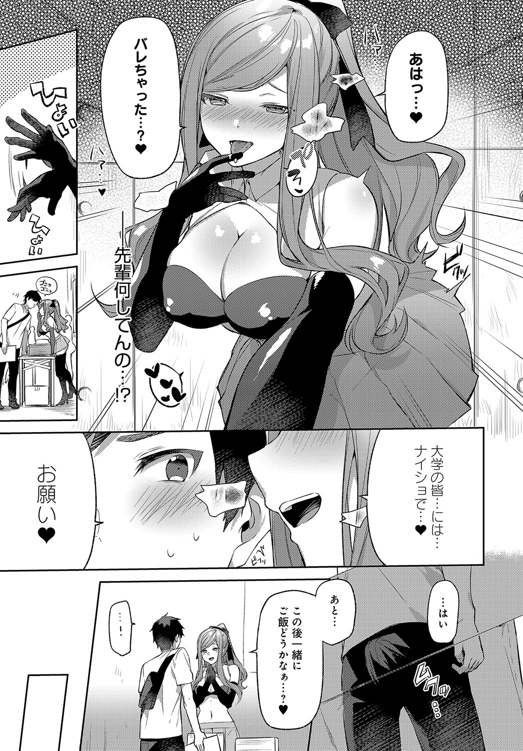 【イトハナ】コスプレイヤー先輩の秘密っ! 【COMICアンスリウム 2019年10月号】 page 5 full