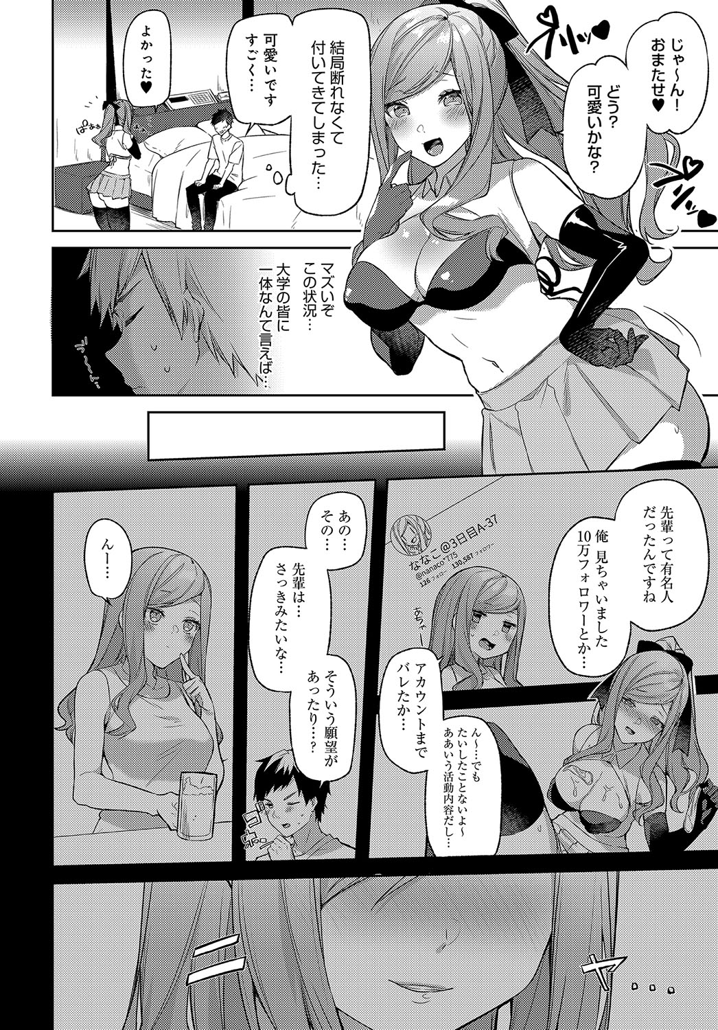 【イトハナ】コスプレイヤー先輩の秘密っ! 【COMICアンスリウム 2019年10月号】 page 6 full