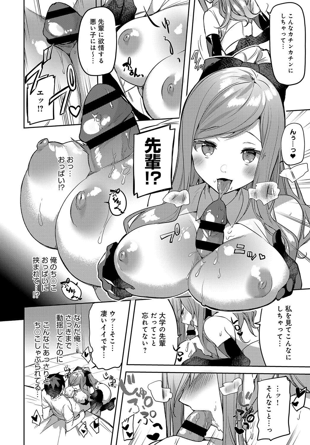 【イトハナ】コスプレイヤー先輩の秘密っ! 【COMICアンスリウム 2019年10月号】 page 8 full