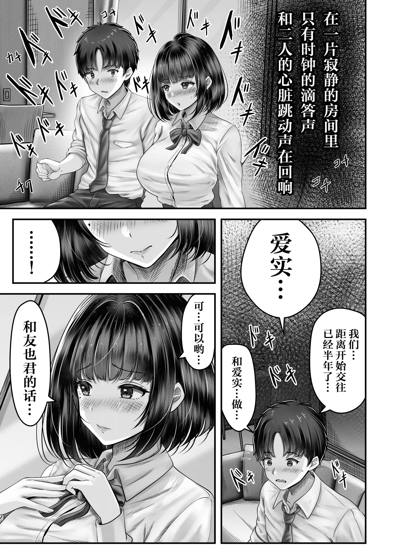 その年の離れた黒髪姉妹とお〇こする話｜和年龄相差悬殊的黑发姐妹一起性交的故事1-2 page 8 full