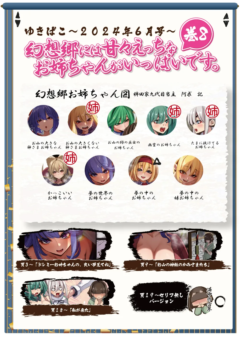 Yukibako - Yukito no Oekakibako 2024-06 Amaama Ecchi na Gensoukyou page 2 full