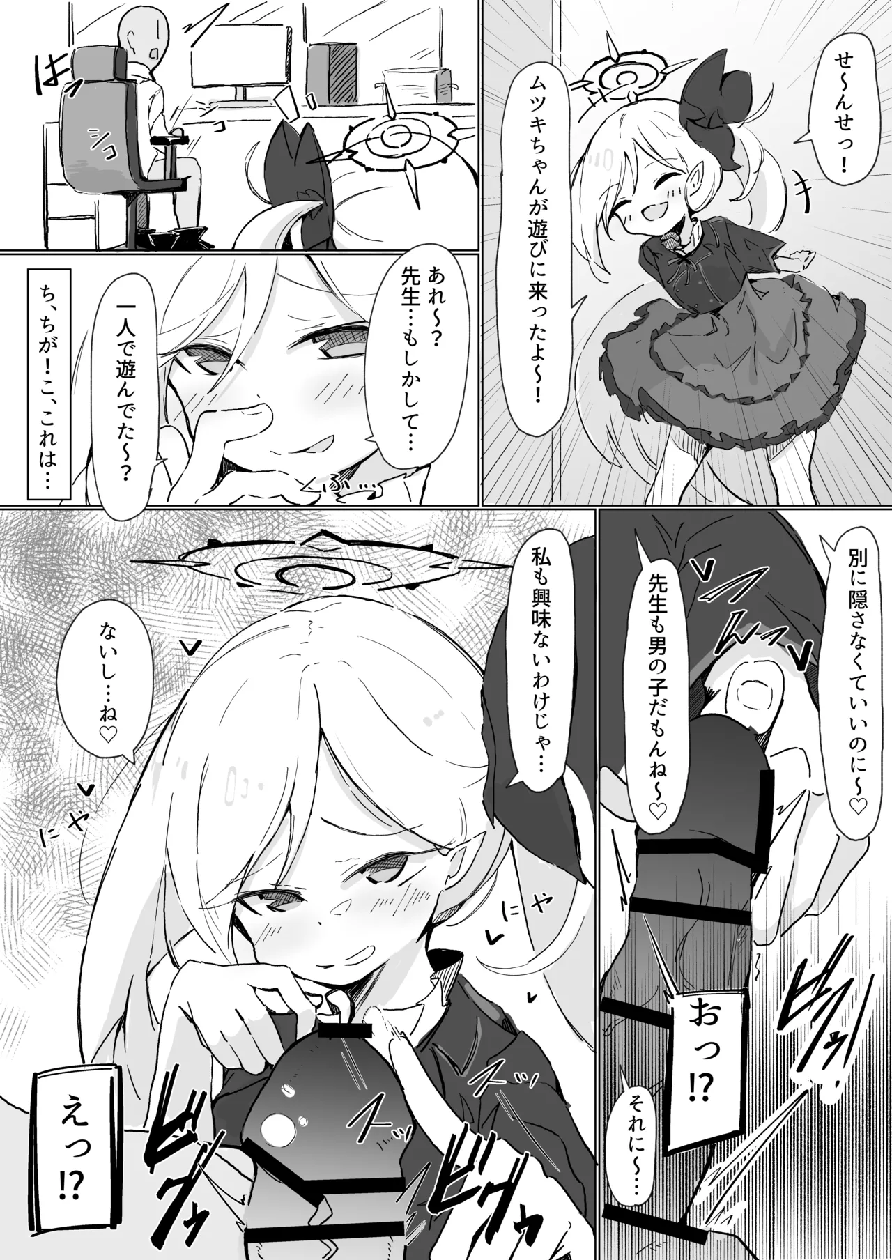 ムツキ page 1 full