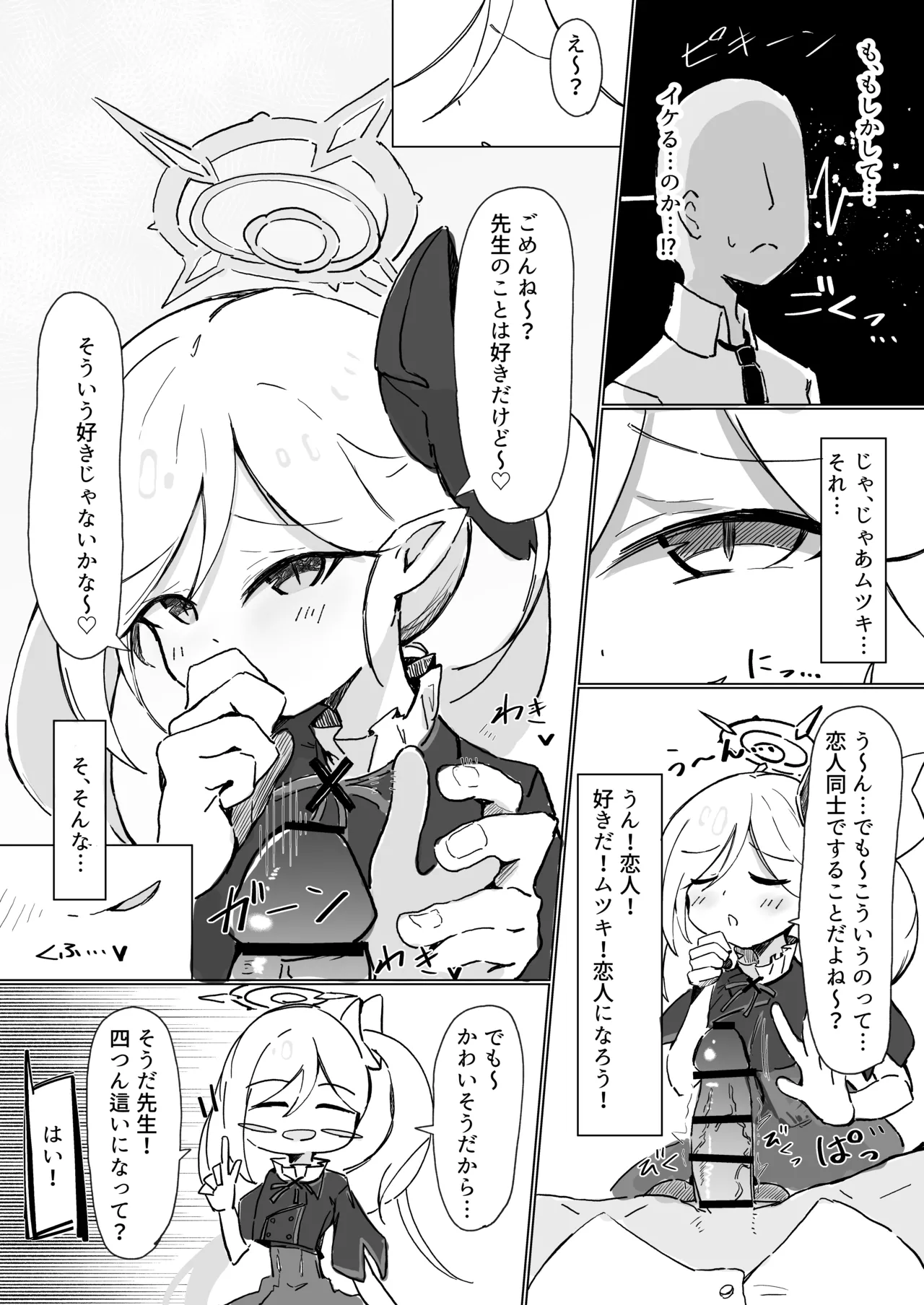 ムツキ page 2 full