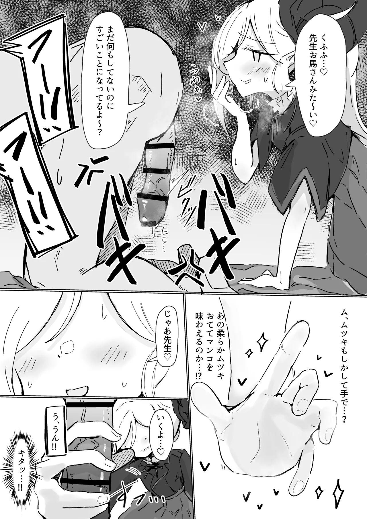 ムツキ page 3 full