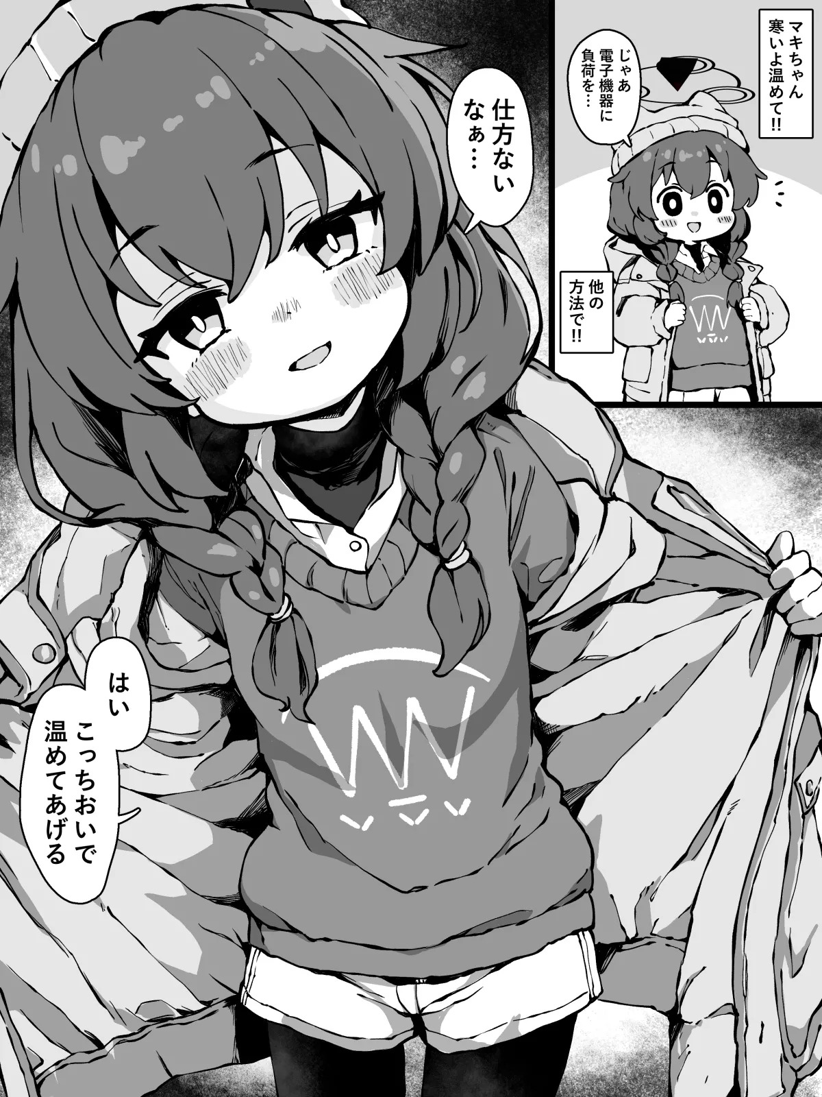 寒いからマキちゃん（キャンプ）に温めて貰う漫画 page 1 full