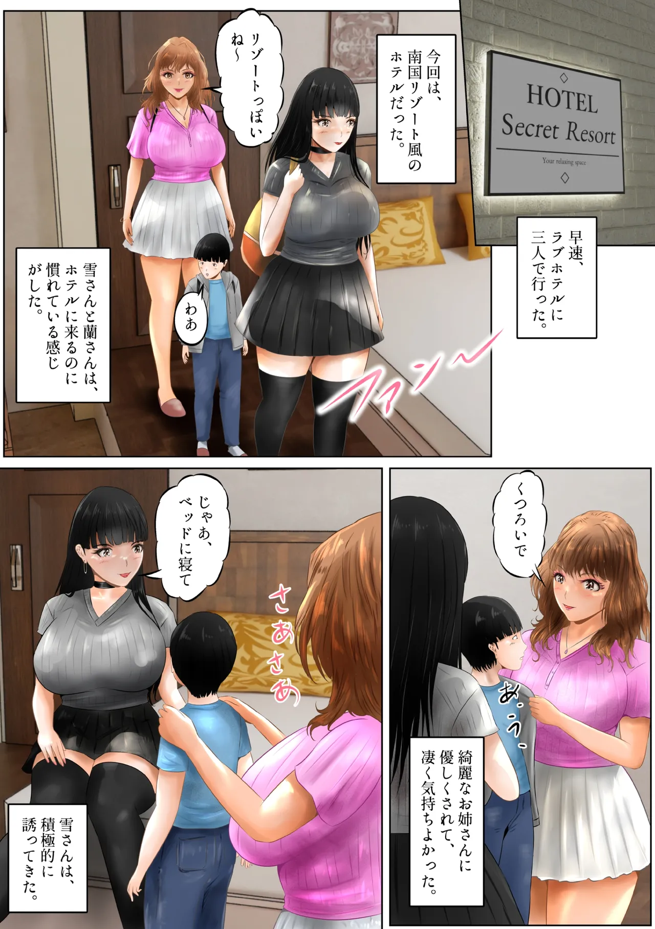 I, a short guy, am loved by the two sisters with big tits! Volume 1 page 3 full