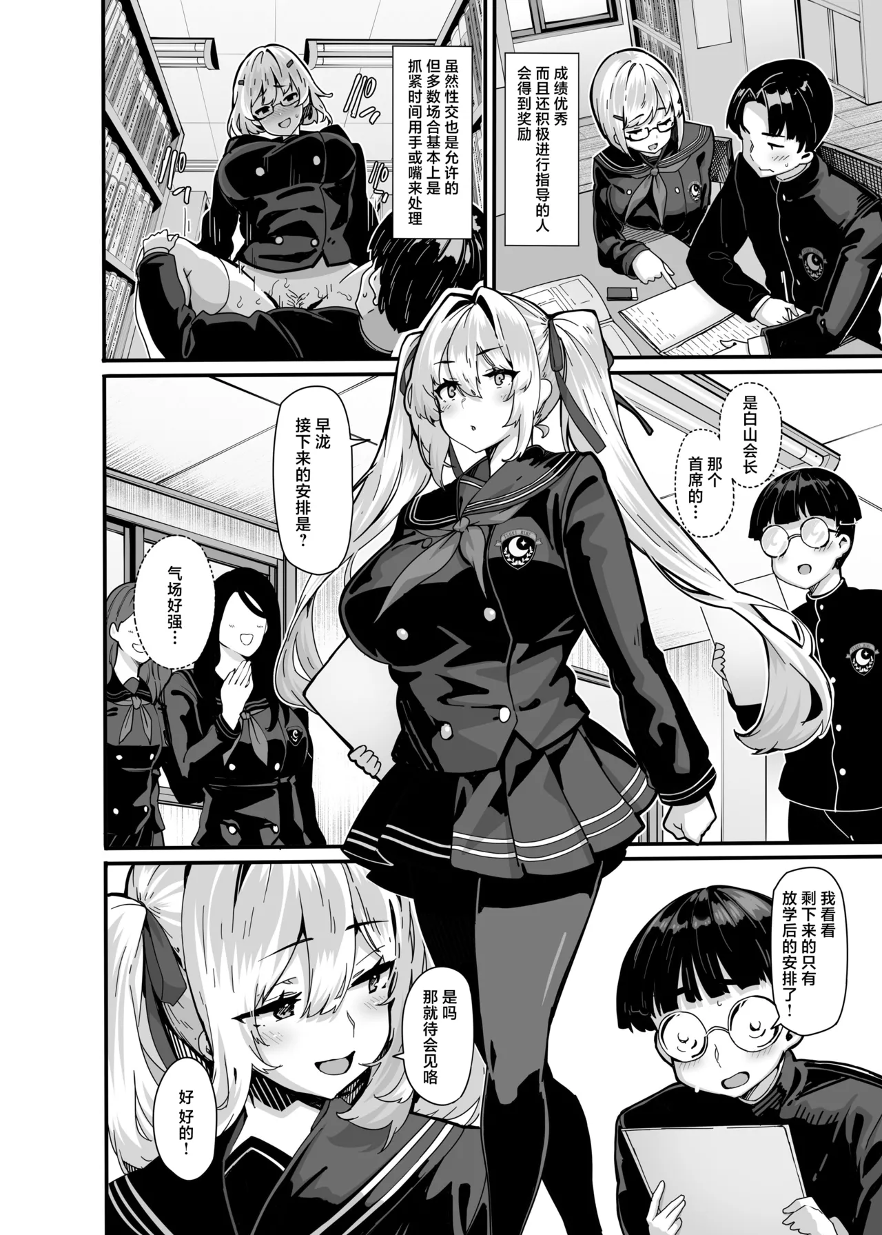 白山華凜のシドウ制度1 page 3 full